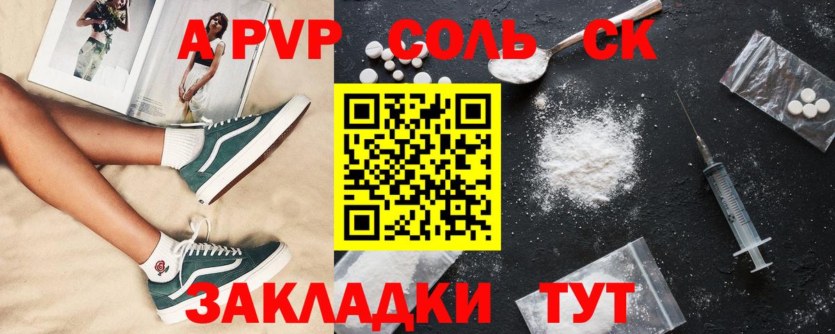 Alpha-PVP крисы CK  A PVP Соль  Alpha PVP Соль  хочу наркоту  Унеча  Вход с VPN 
