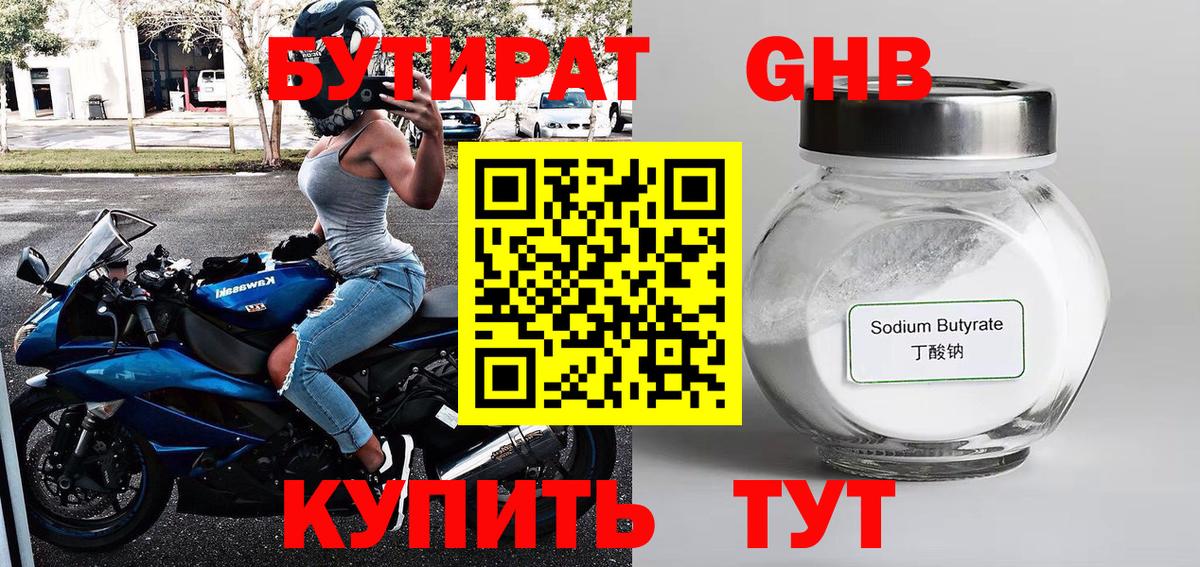 Бутират оксана Унеча