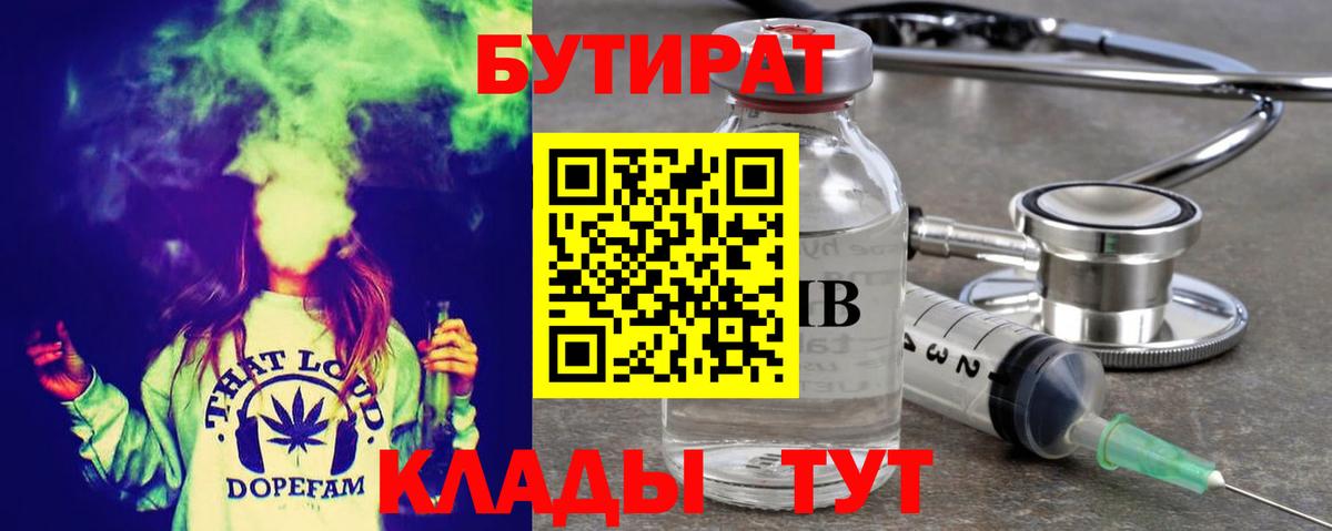 Унеча  Бутират  Вход с VPN  Бутират 99% 