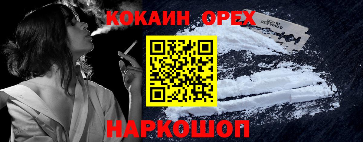 Кокаин  Cocaine FishScale  Вход с VPN  КОКАИН Эквадор  Унеча 