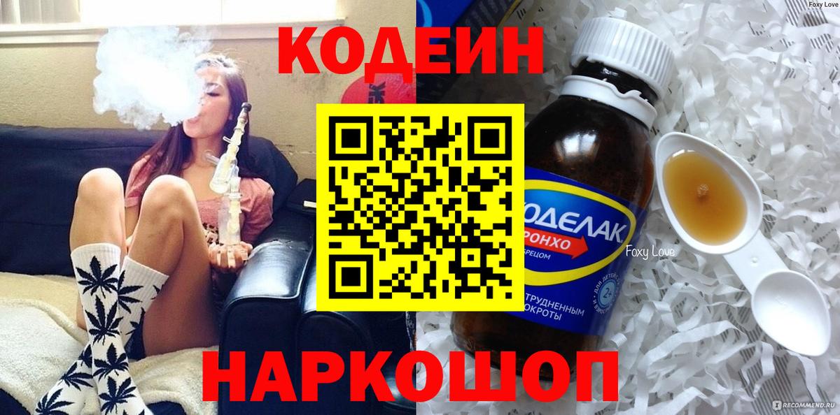 Кодеин напиток Lean (лин) Унеча