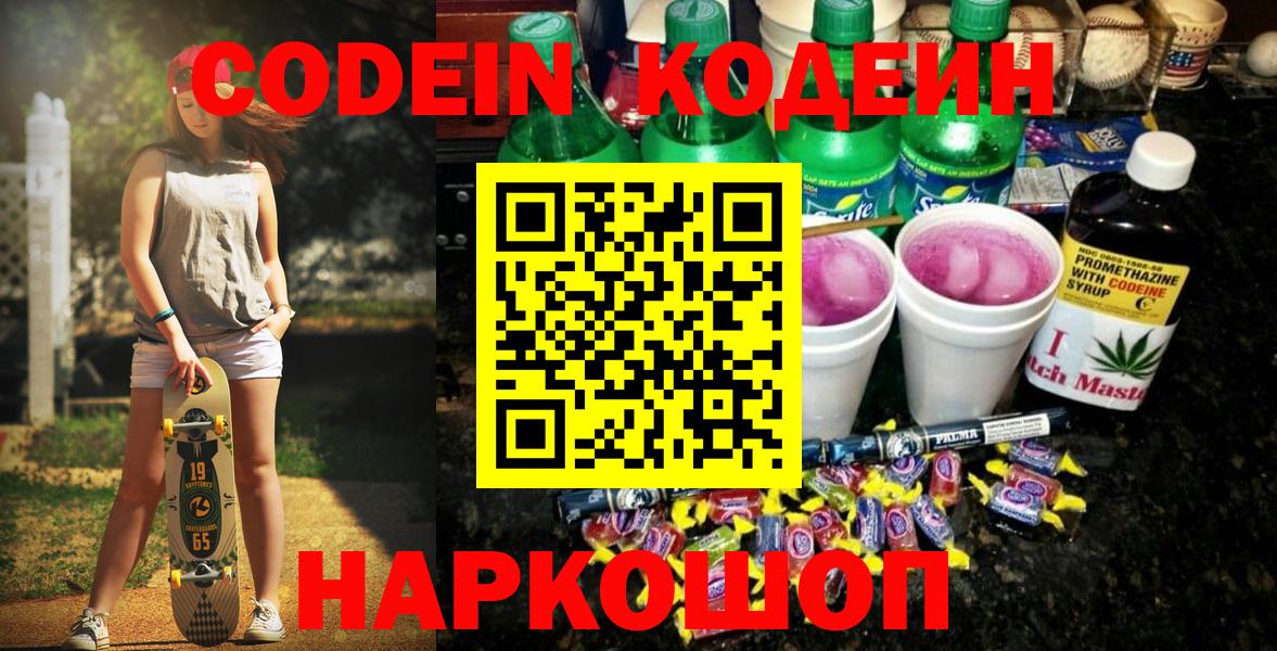 Кодеиновый сироп Lean Purple Drank  магазин продажи наркотиков  Унеча  Кодеиновый сироп Lean Purple Drank  Вход с VPN 