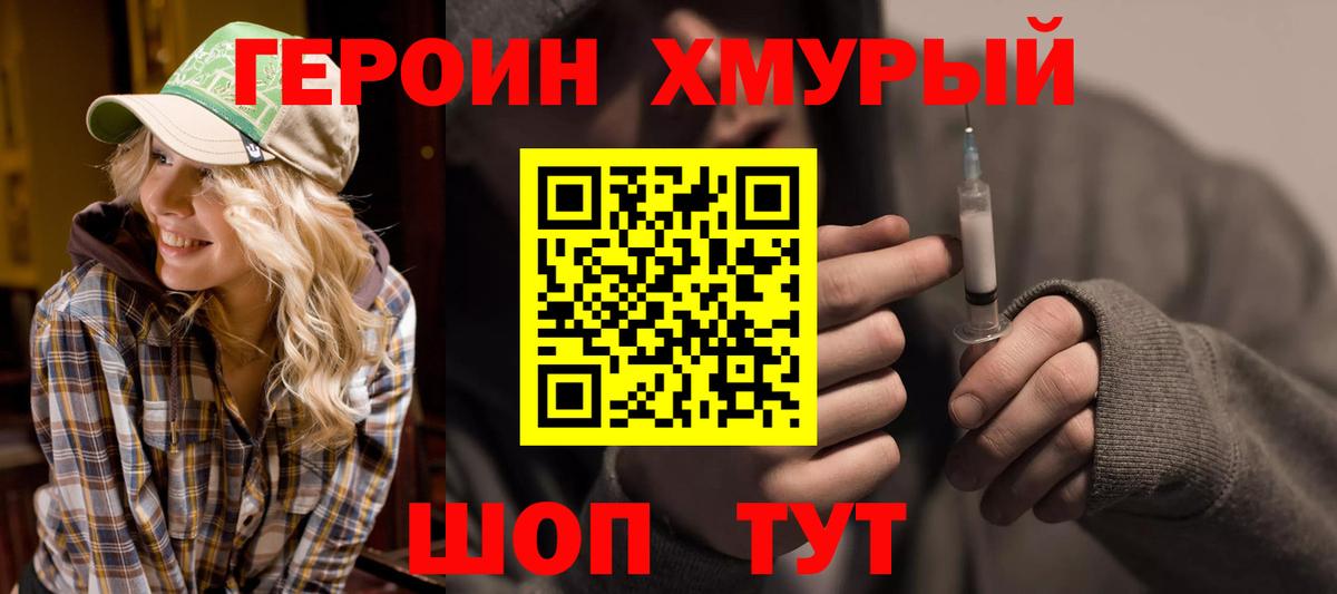 Героин Афган Унеча