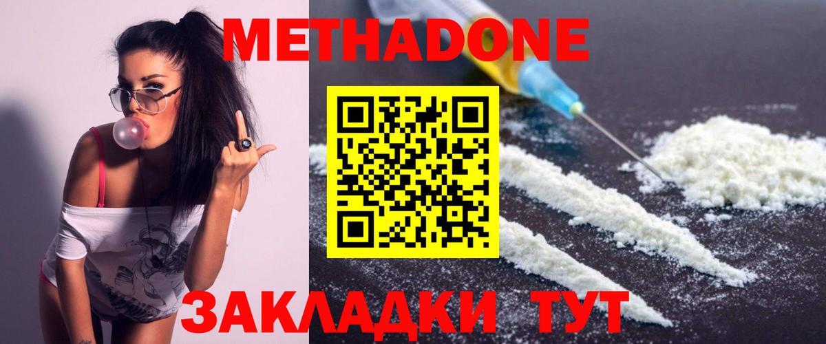 Унеча  МЕТАДОН methadone  Вход с VPN 